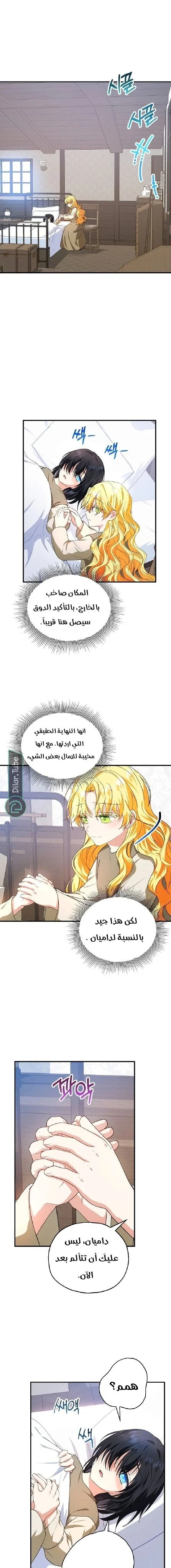 Read The Duke’s Darling Daughter-in-Law AR Manga Online