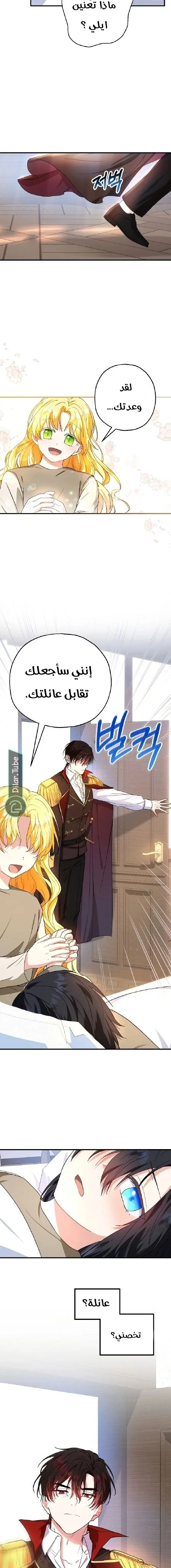 Read The Duke’s Darling Daughter-in-Law AR Manga Online