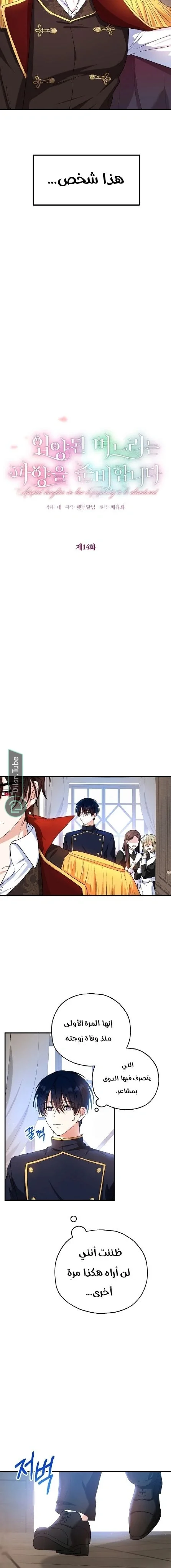 Read The Duke’s Darling Daughter-in-Law AR Manga Online
