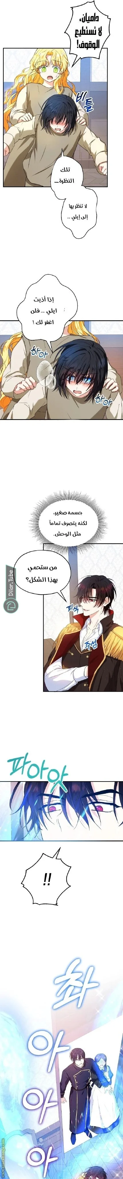 Read The Duke’s Darling Daughter-in-Law AR Manga Online