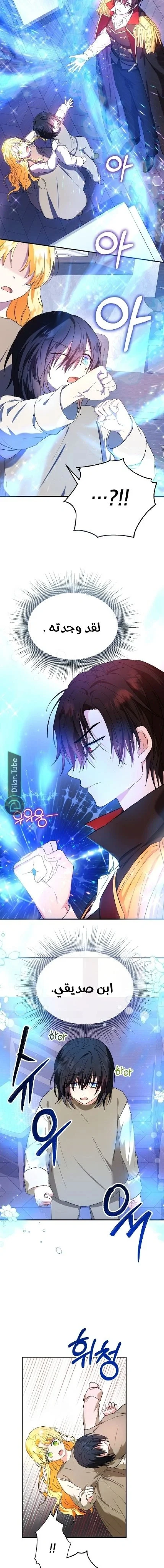 Read The Duke’s Darling Daughter-in-Law AR Manga Online