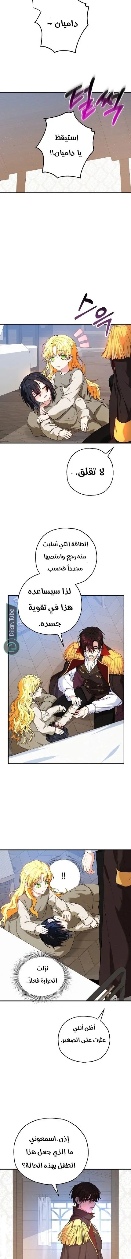 Read The Duke’s Darling Daughter-in-Law AR Manga Online