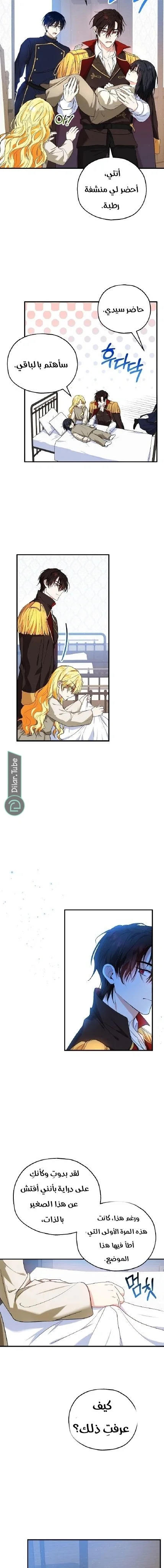 Read The Duke’s Darling Daughter-in-Law AR Manga Online
