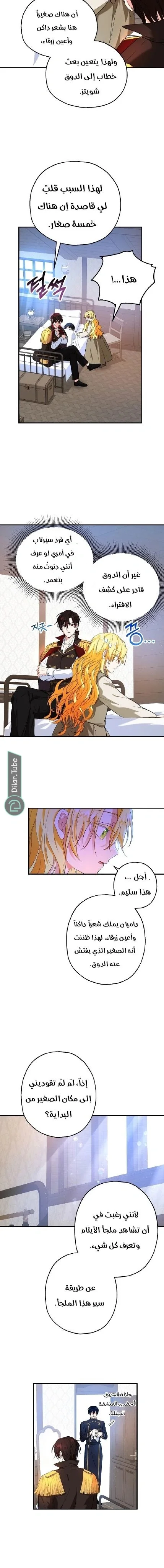 Read The Duke’s Darling Daughter-in-Law AR Manga Online