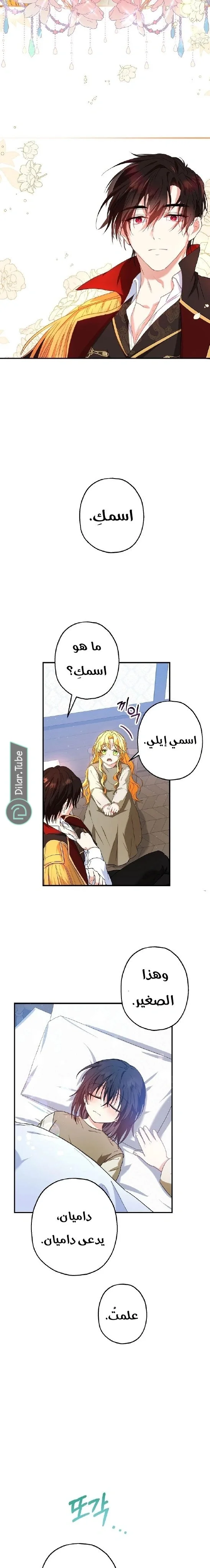 Read The Duke’s Darling Daughter-in-Law AR Manga Online