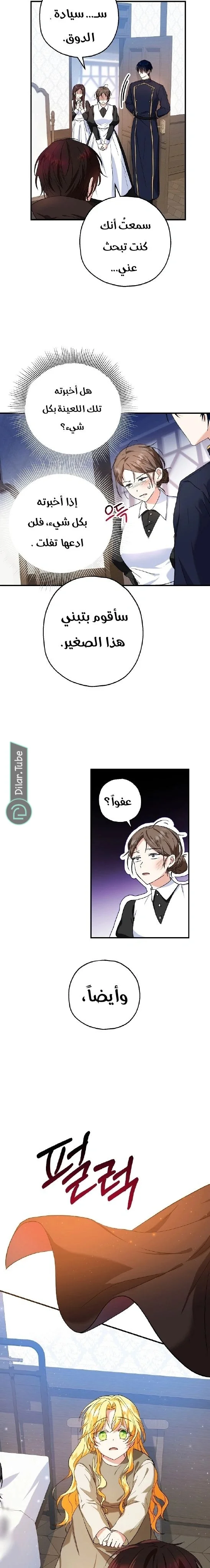 Read The Duke’s Darling Daughter-in-Law AR Manga Online