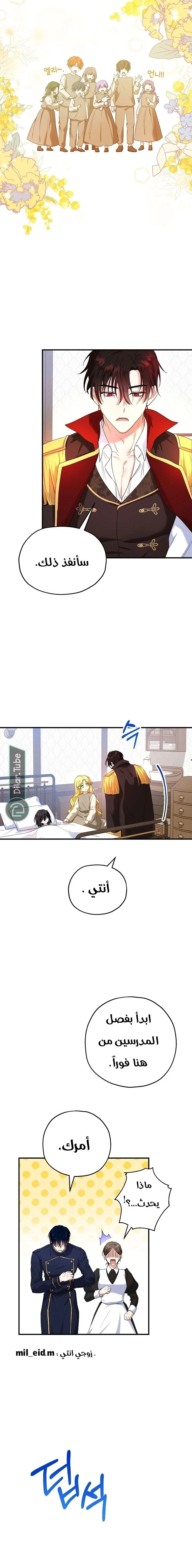 Read The Duke’s Darling Daughter-in-Law AR Manga Online