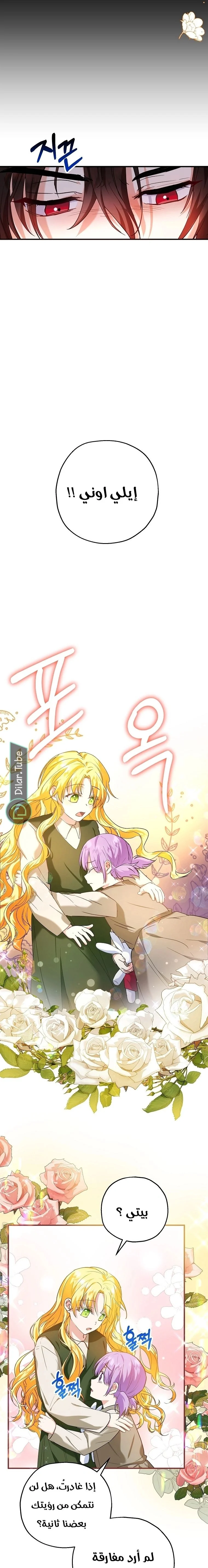 Read The Duke’s Darling Daughter-in-Law AR Manga Online