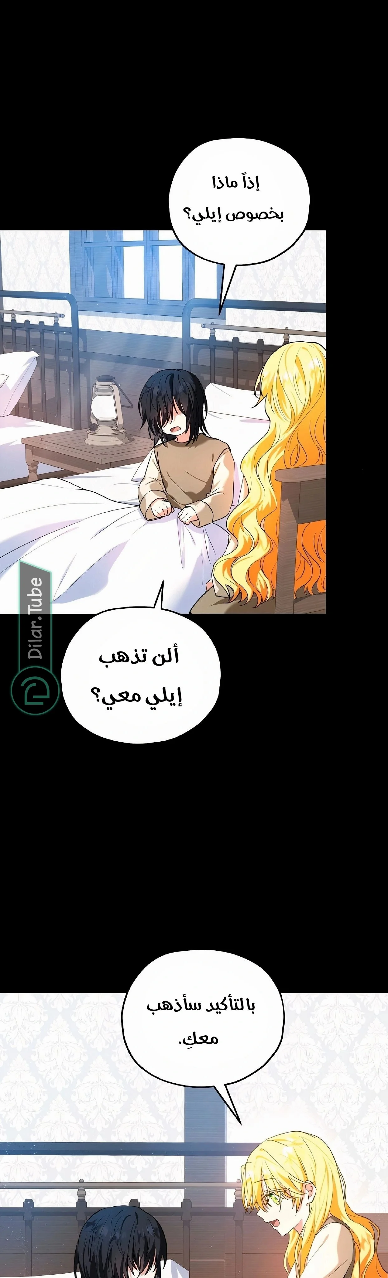 Read The Duke’s Darling Daughter-in-Law AR Manga Online