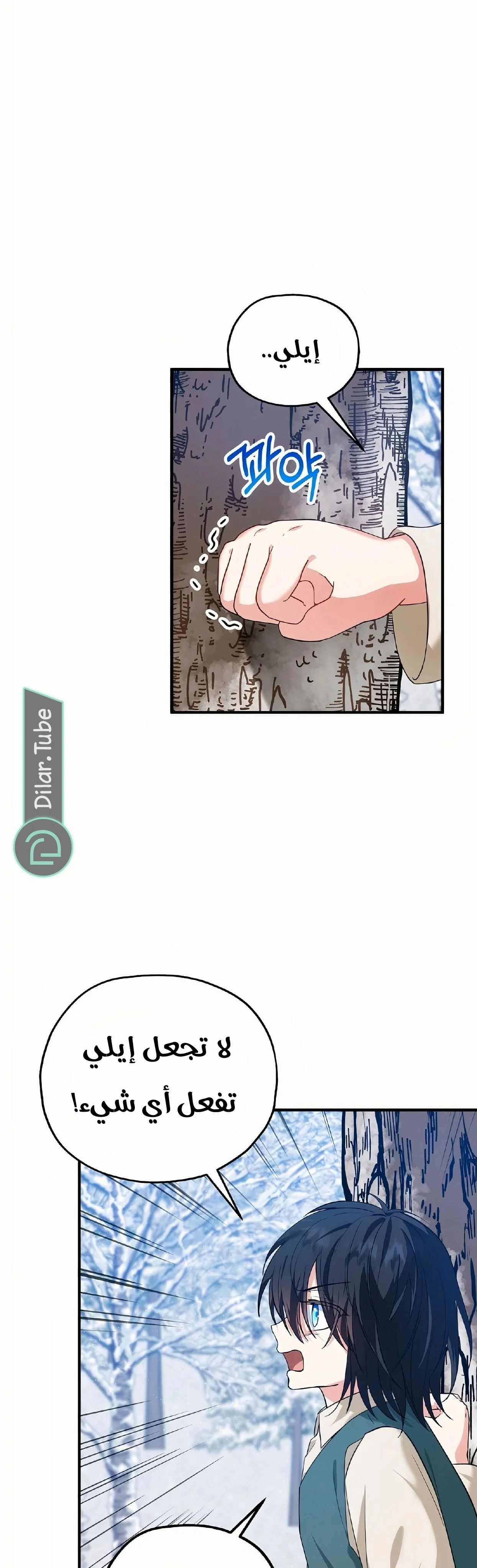 Read The Duke’s Darling Daughter-in-Law AR Manga Online