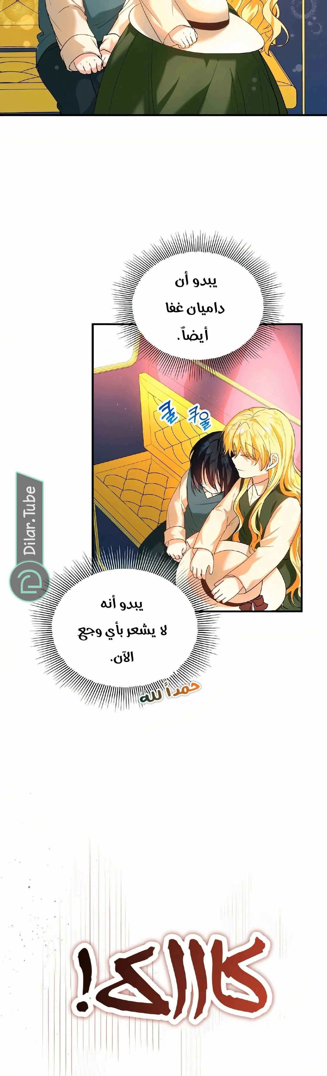 Read The Duke’s Darling Daughter-in-Law AR Manga Online