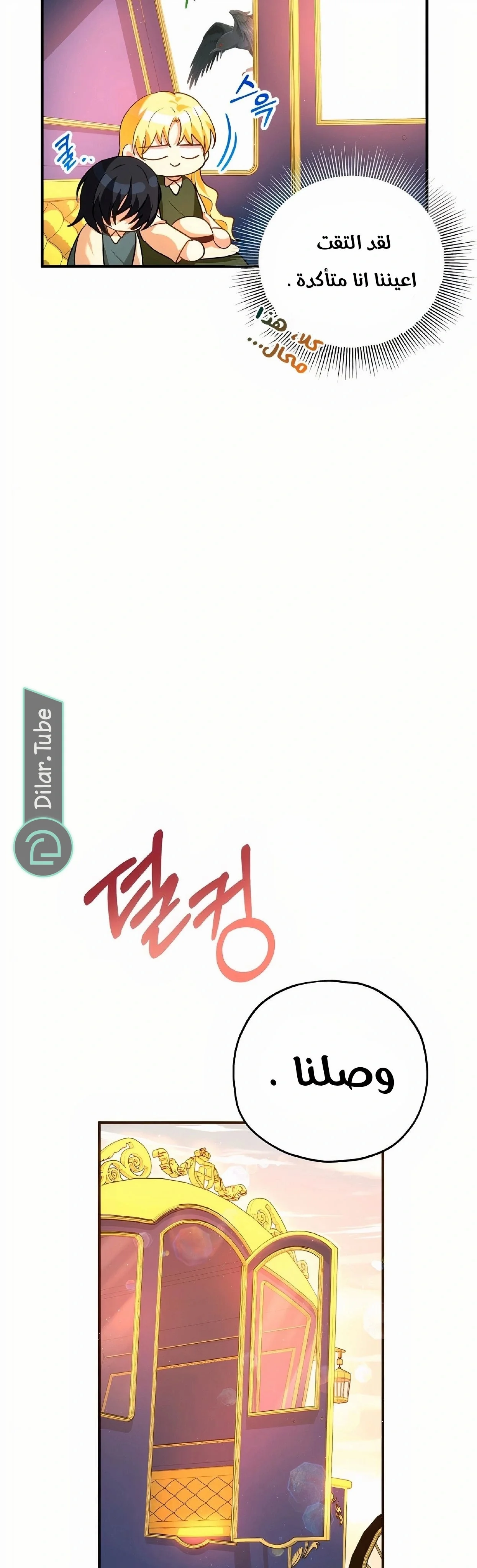 Read The Duke’s Darling Daughter-in-Law AR Manga Online