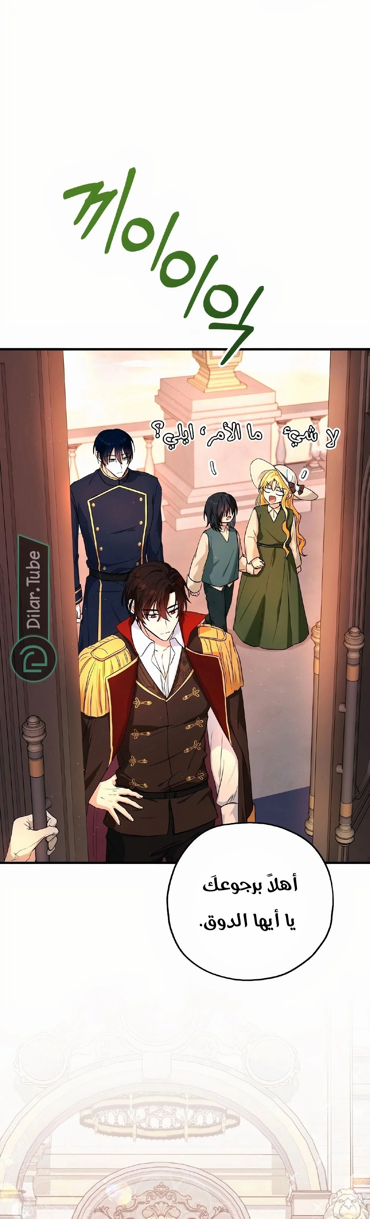 Read The Duke’s Darling Daughter-in-Law AR Manga Online