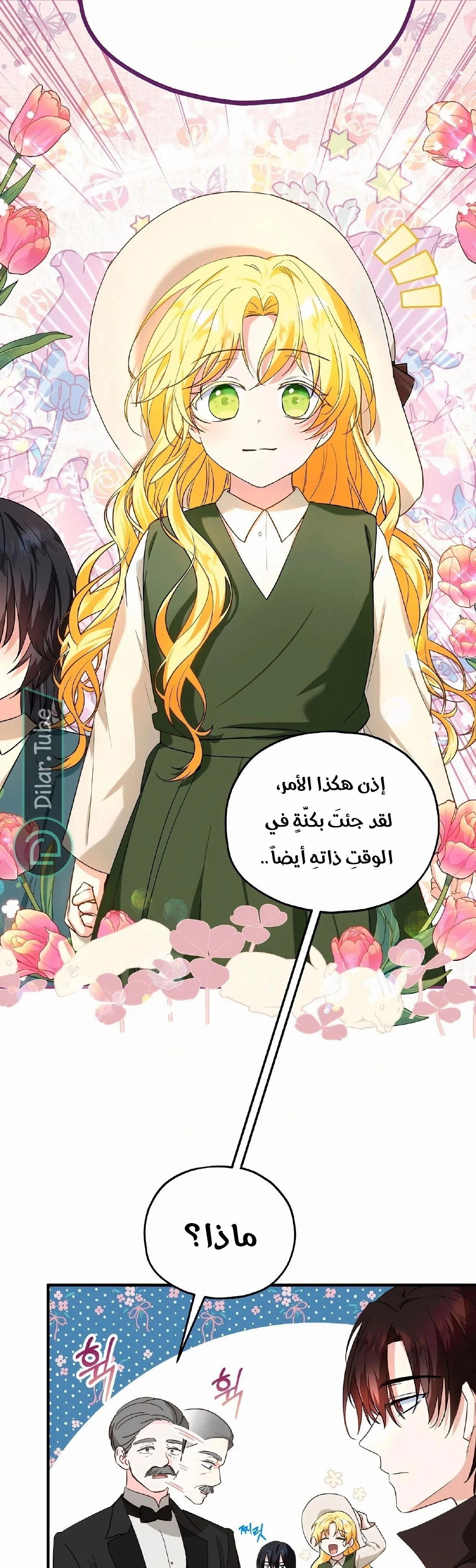 Read The Duke’s Darling Daughter-in-Law AR Manga Online