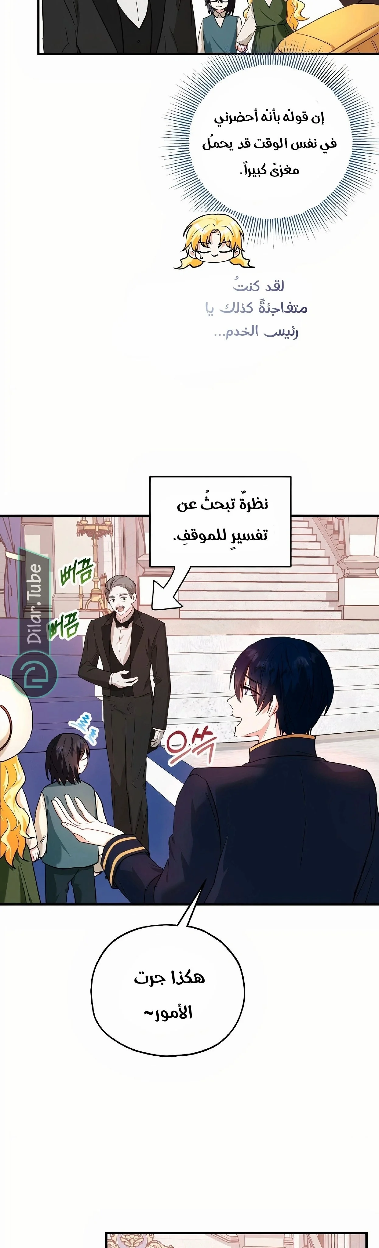 Read The Duke’s Darling Daughter-in-Law AR Manga Online