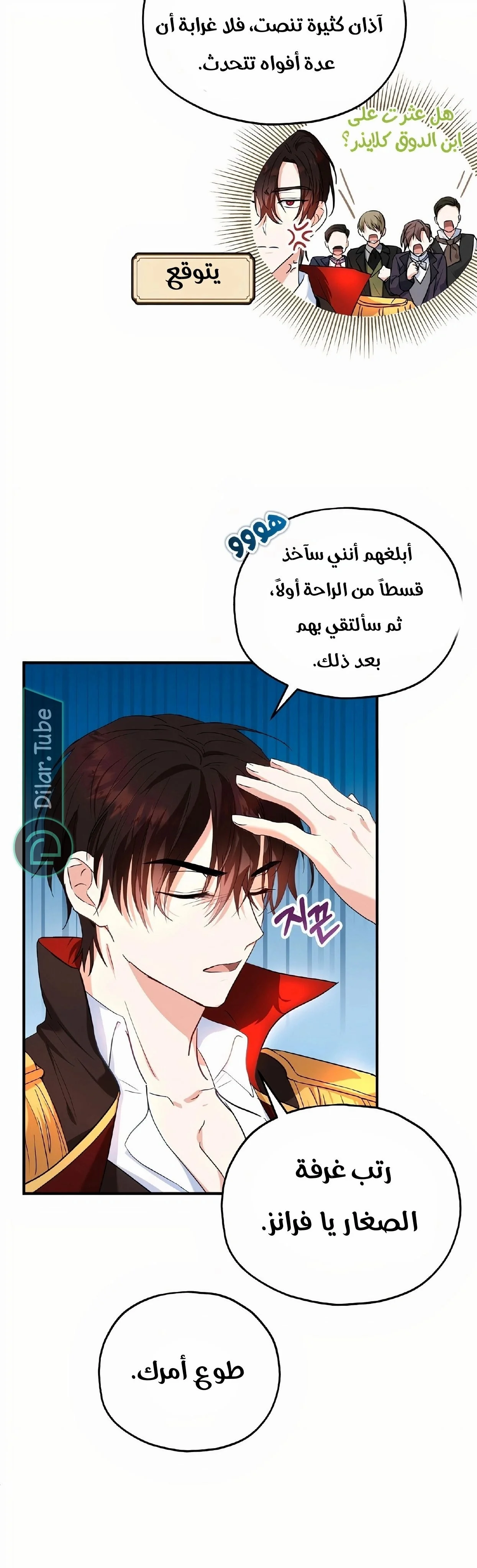 Read The Duke’s Darling Daughter-in-Law AR Manga Online