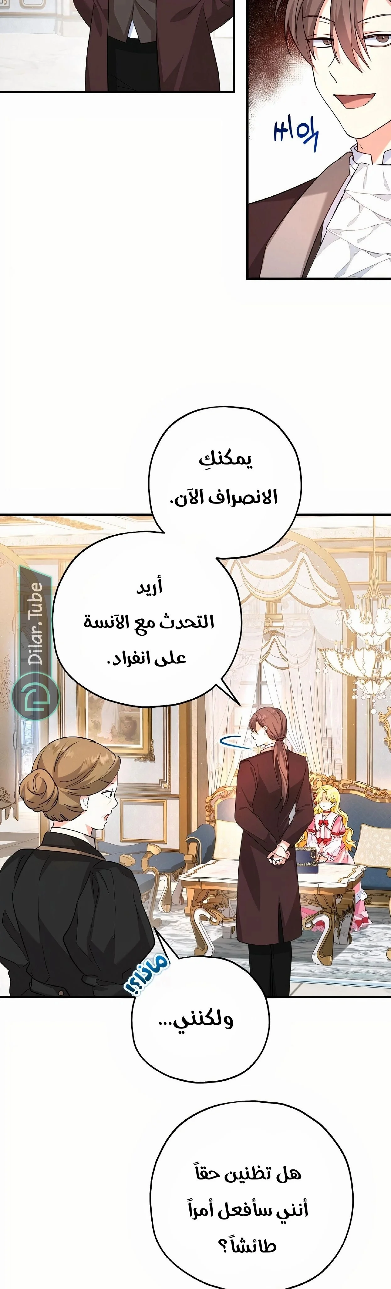 Read The Duke’s Darling Daughter-in-Law AR Manga Online