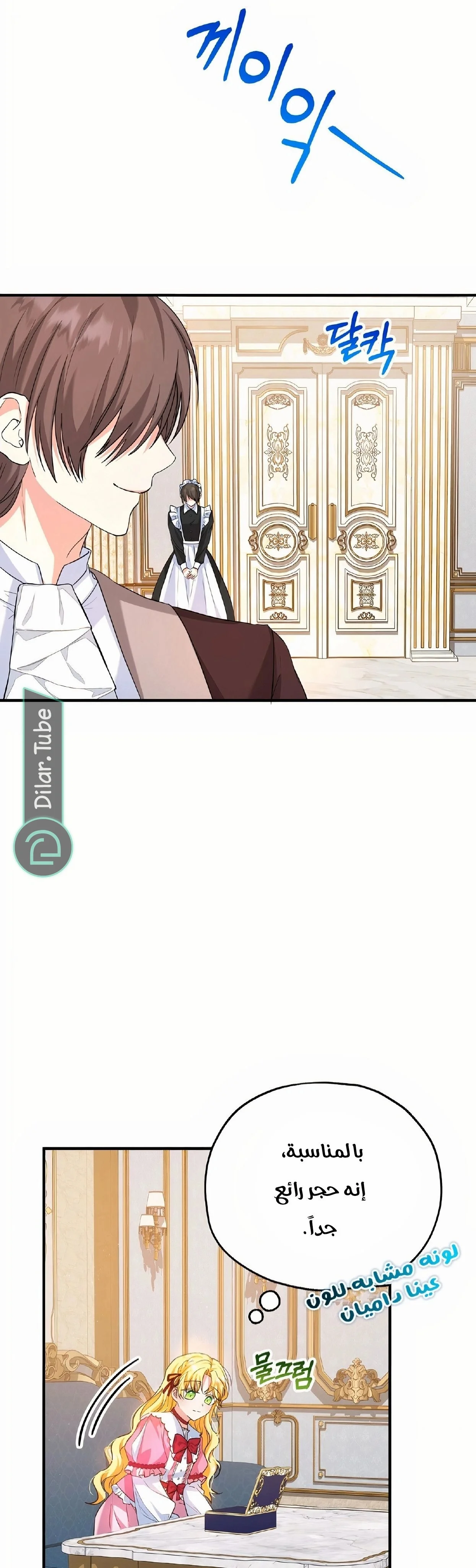 Read The Duke’s Darling Daughter-in-Law AR Manga Online