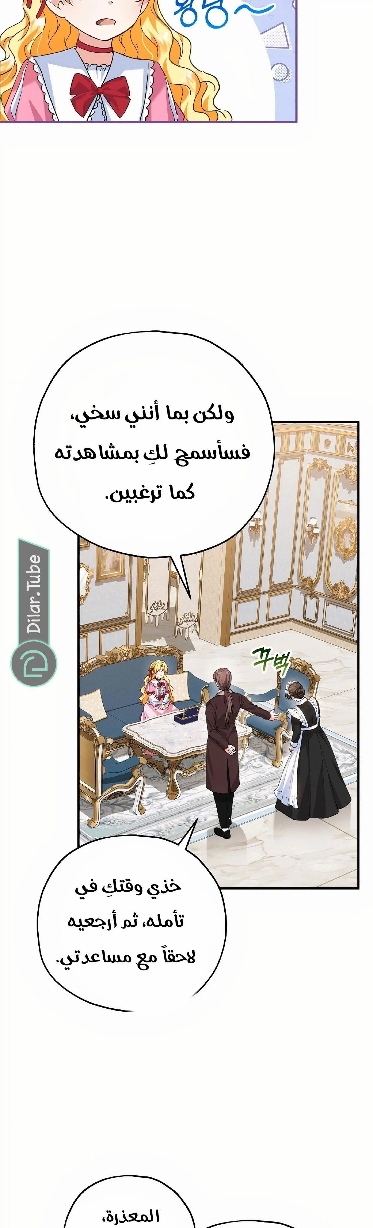 Read The Duke’s Darling Daughter-in-Law AR Manga Online