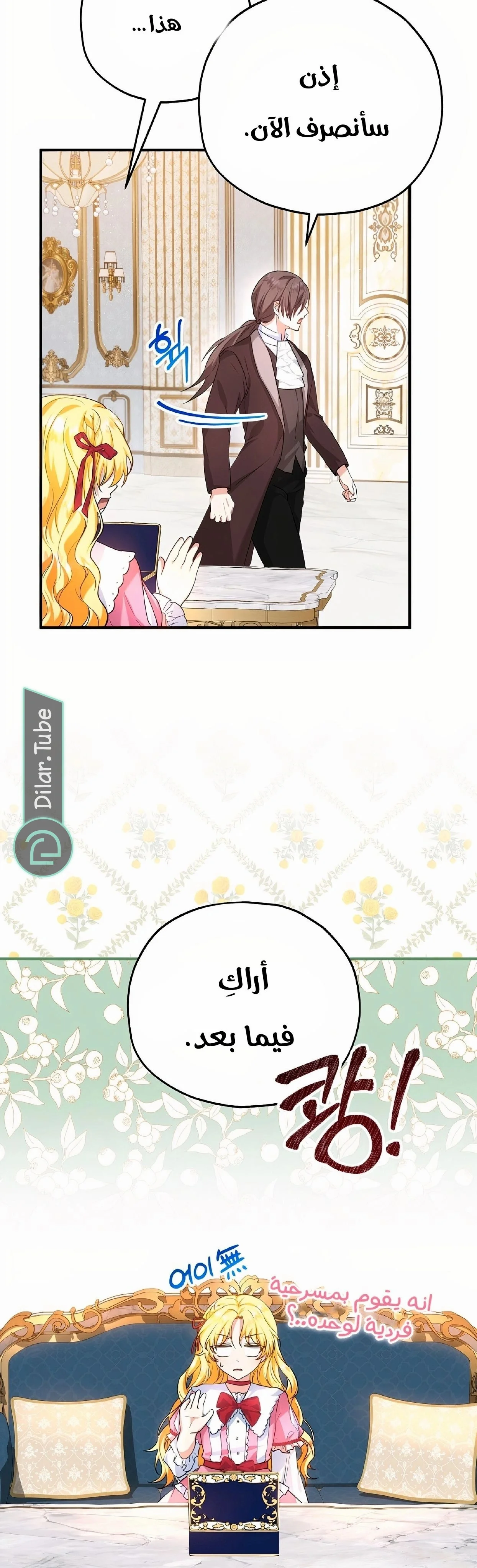 Read The Duke’s Darling Daughter-in-Law AR Manga Online