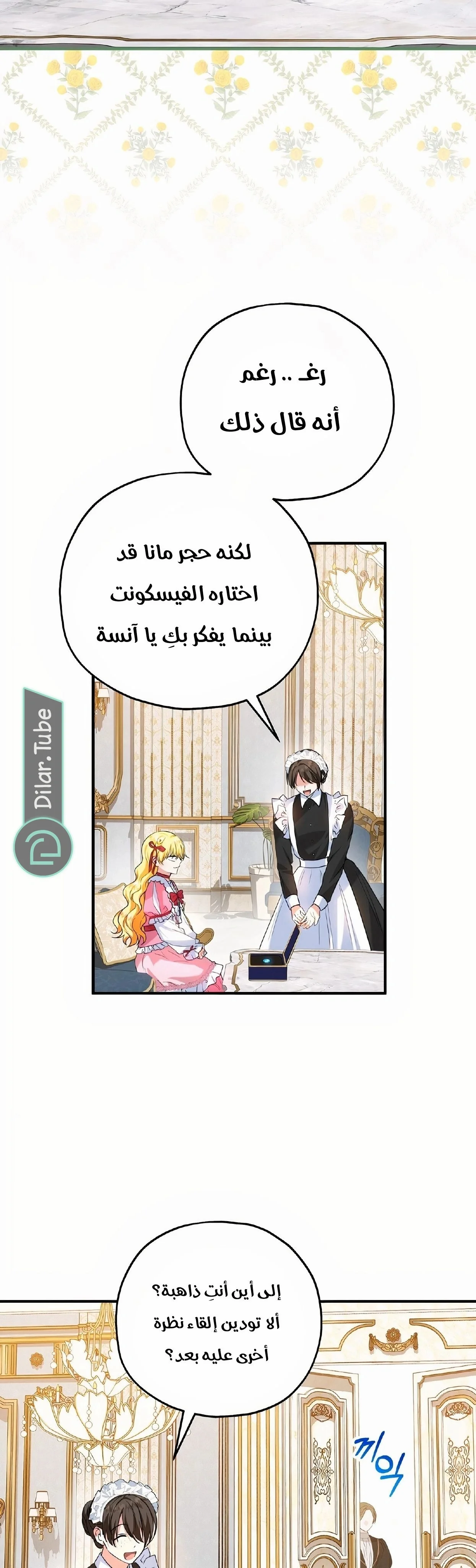 Read The Duke’s Darling Daughter-in-Law AR Manga Online