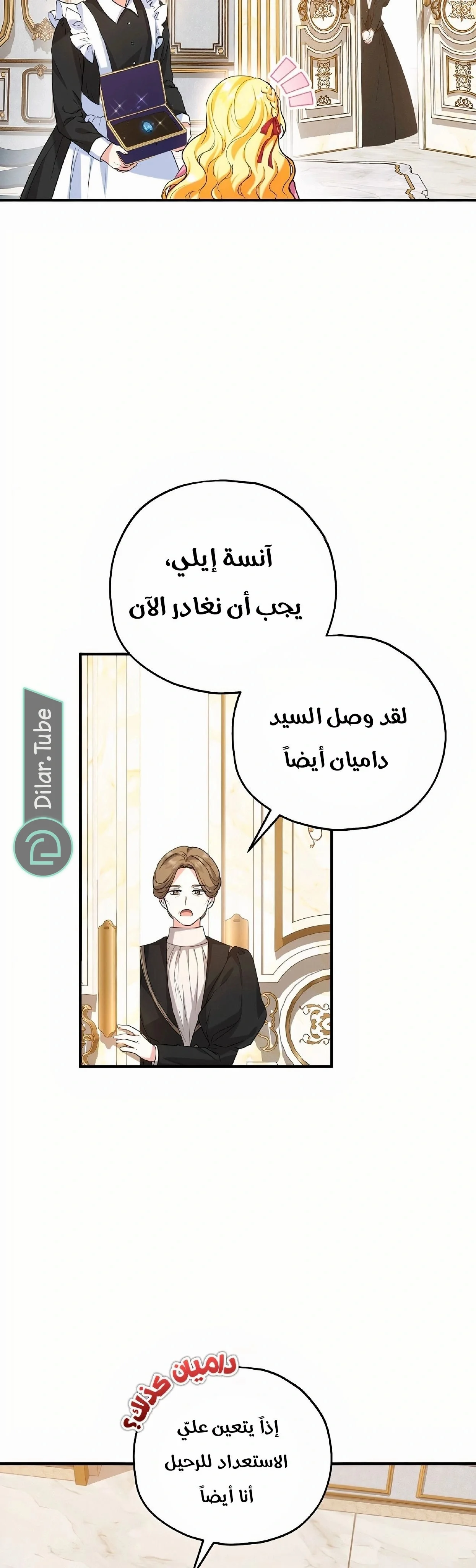 Read The Duke’s Darling Daughter-in-Law AR Manga Online