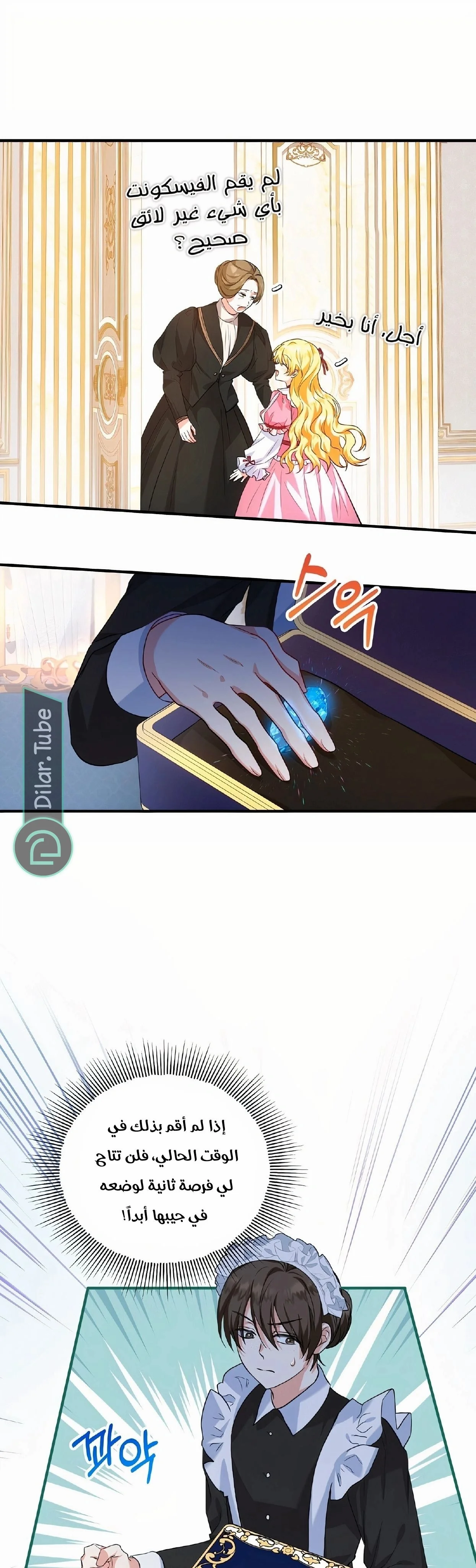 Read The Duke’s Darling Daughter-in-Law AR Manga Online