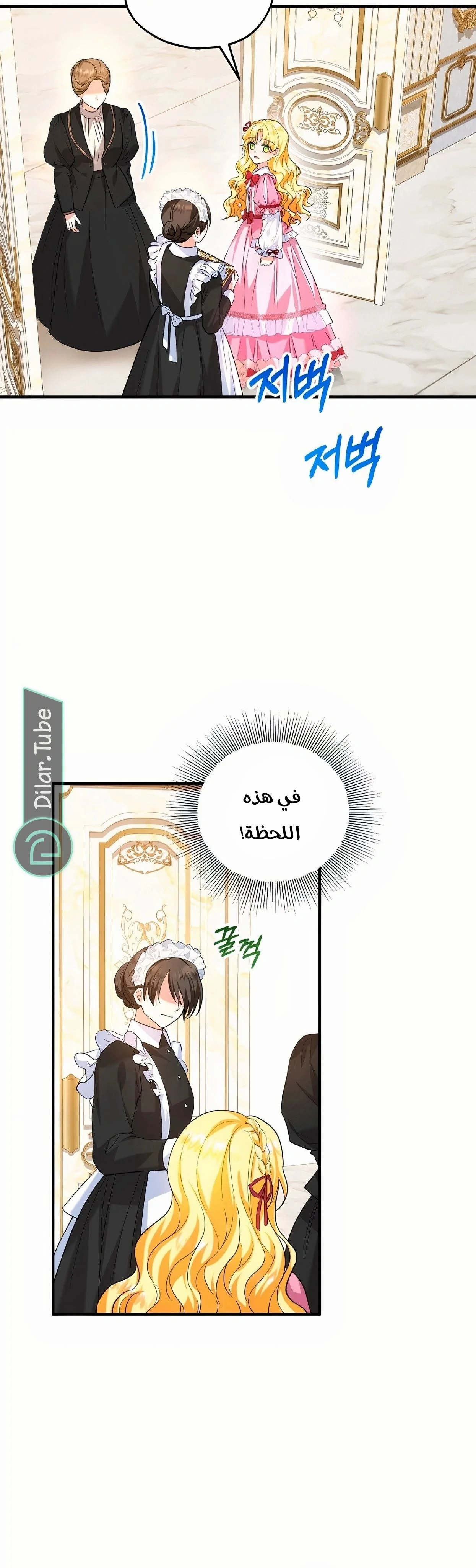 Read The Duke’s Darling Daughter-in-Law AR Manga Online