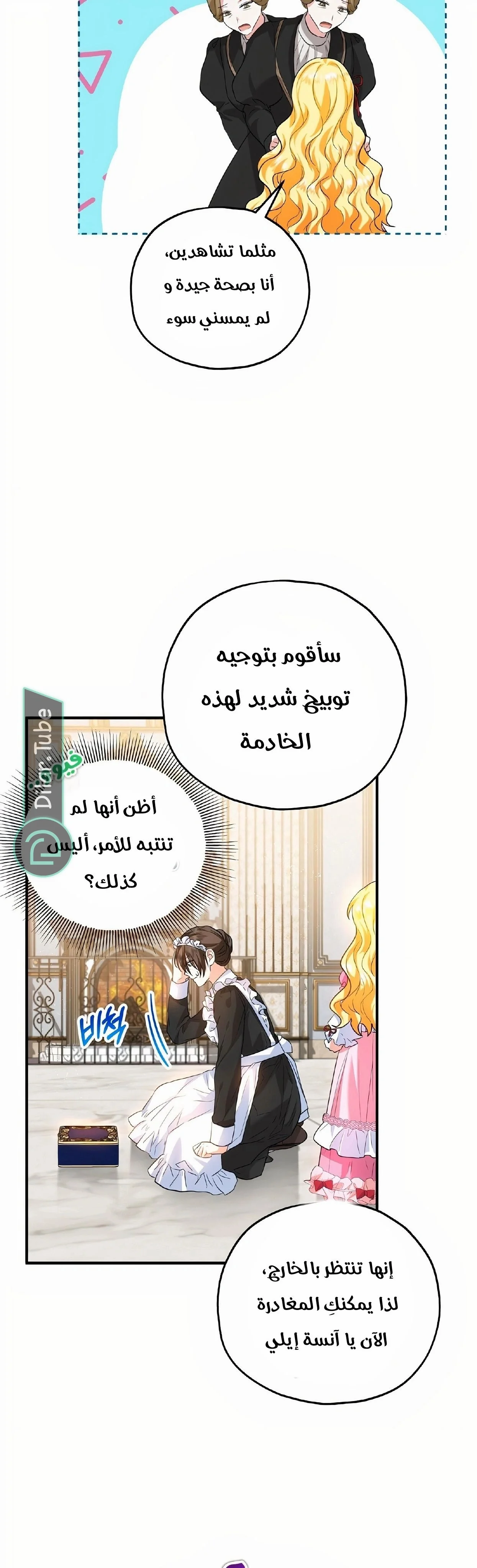Read The Duke’s Darling Daughter-in-Law AR Manga Online