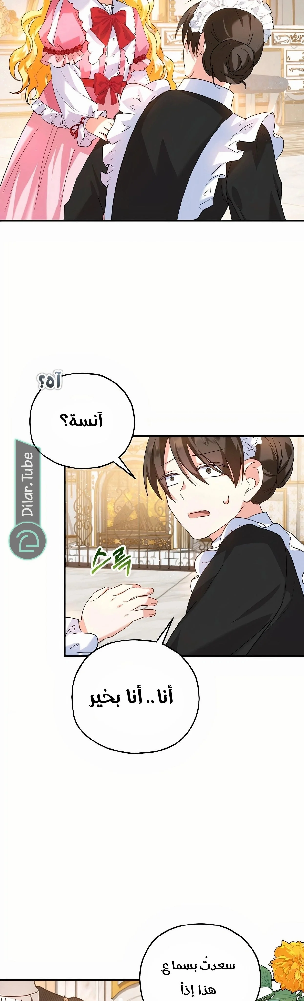 Read The Duke’s Darling Daughter-in-Law AR Manga Online