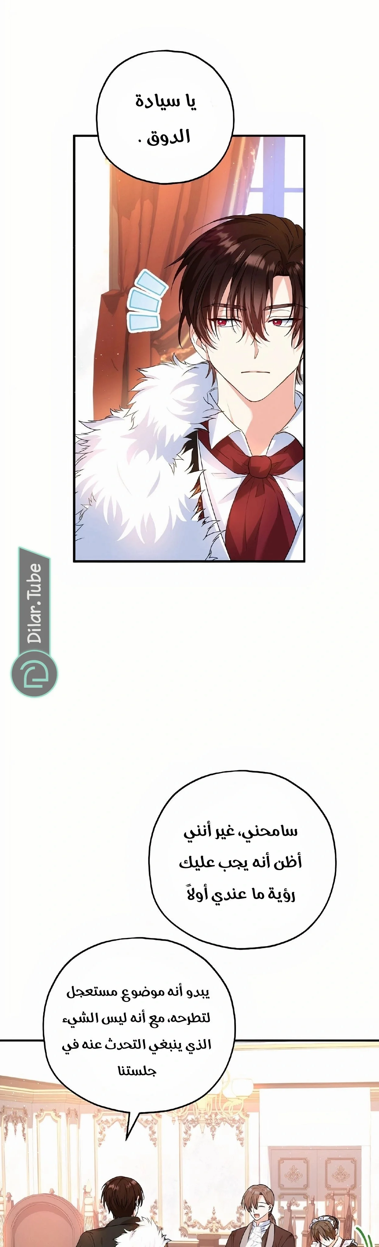 Read The Duke’s Darling Daughter-in-Law AR Manga Online