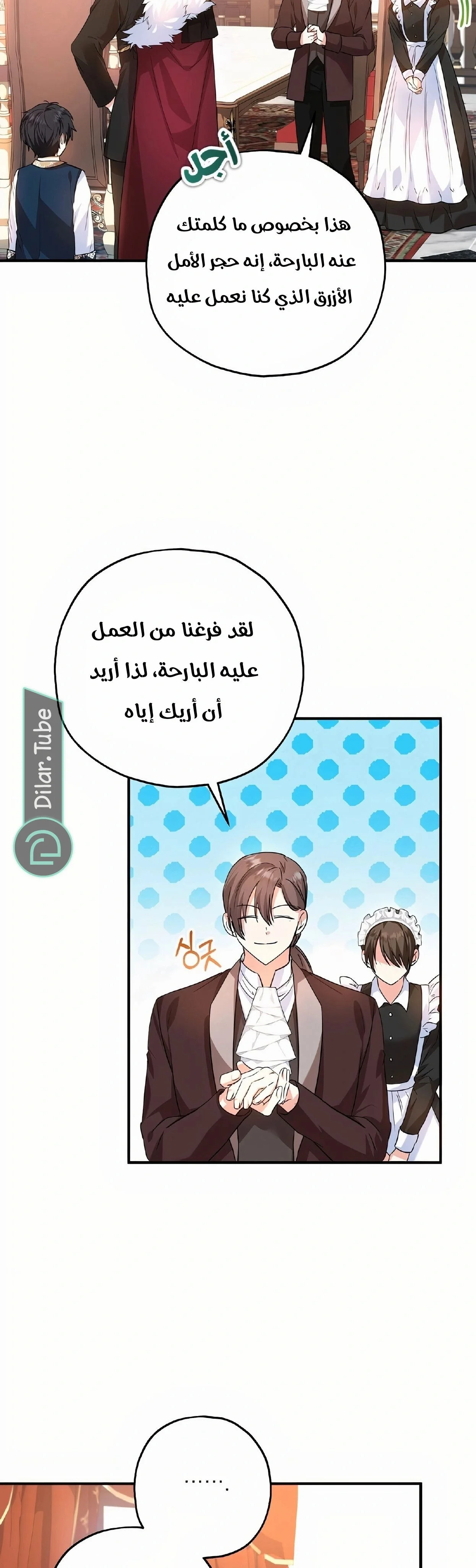 Read The Duke’s Darling Daughter-in-Law AR Manga Online