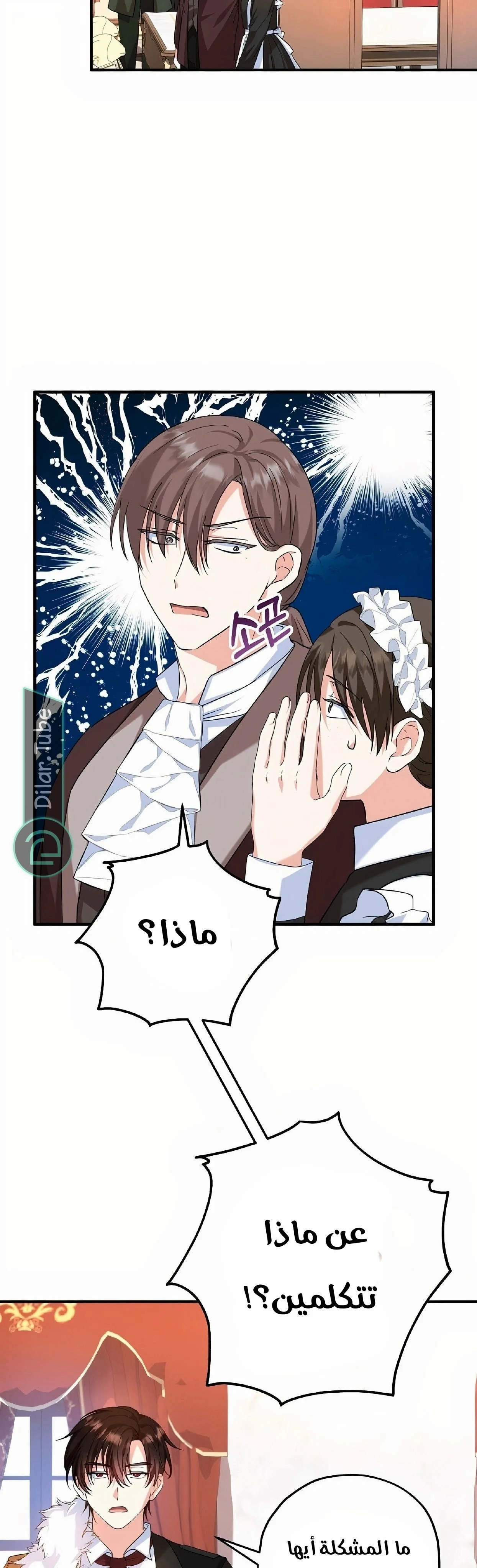 Read The Duke’s Darling Daughter-in-Law AR Manga Online