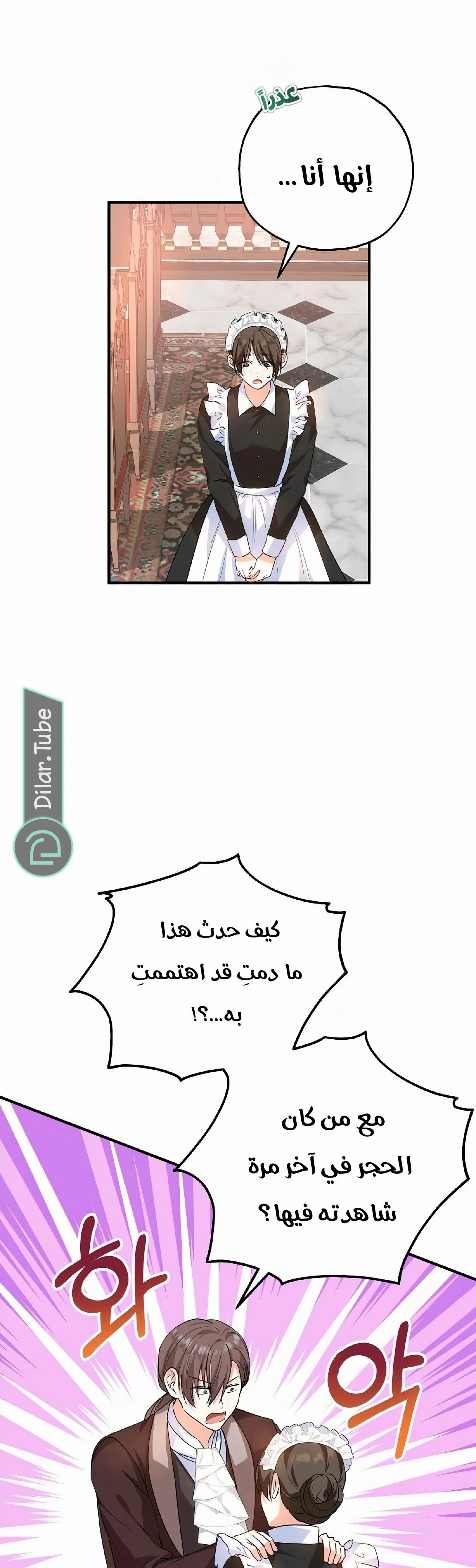 Read The Duke’s Darling Daughter-in-Law AR Manga Online