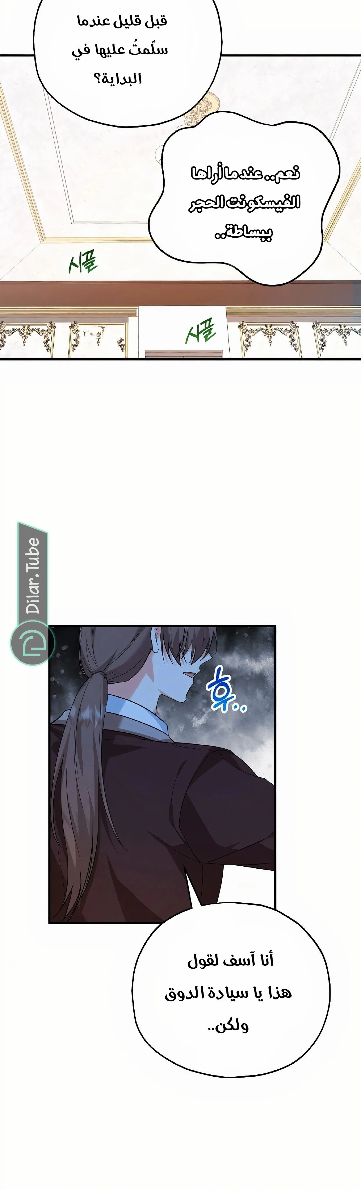 Read The Duke’s Darling Daughter-in-Law AR Manga Online
