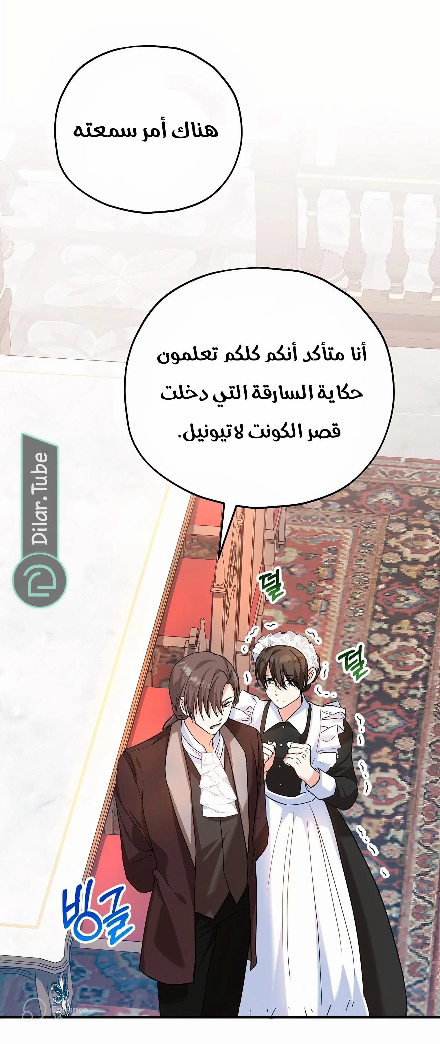 Read The Duke’s Darling Daughter-in-Law AR Manga Online