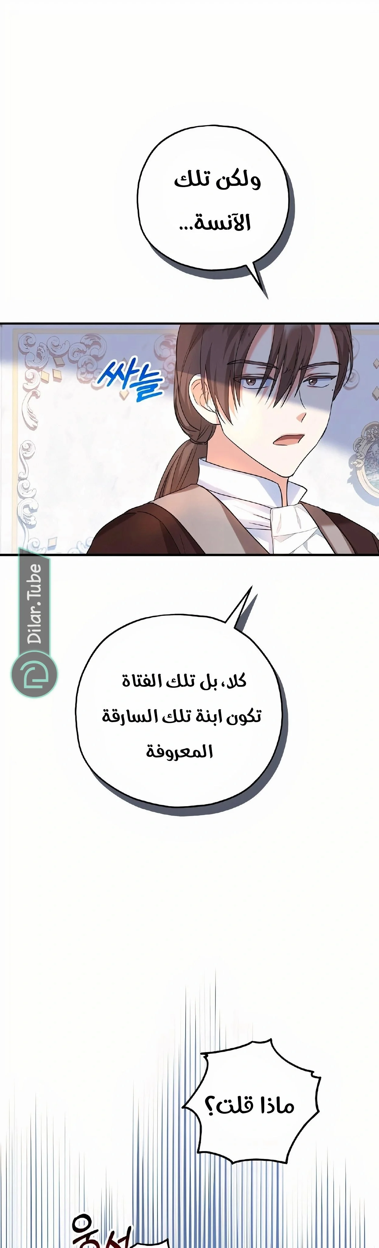 Read The Duke’s Darling Daughter-in-Law AR Manga Online