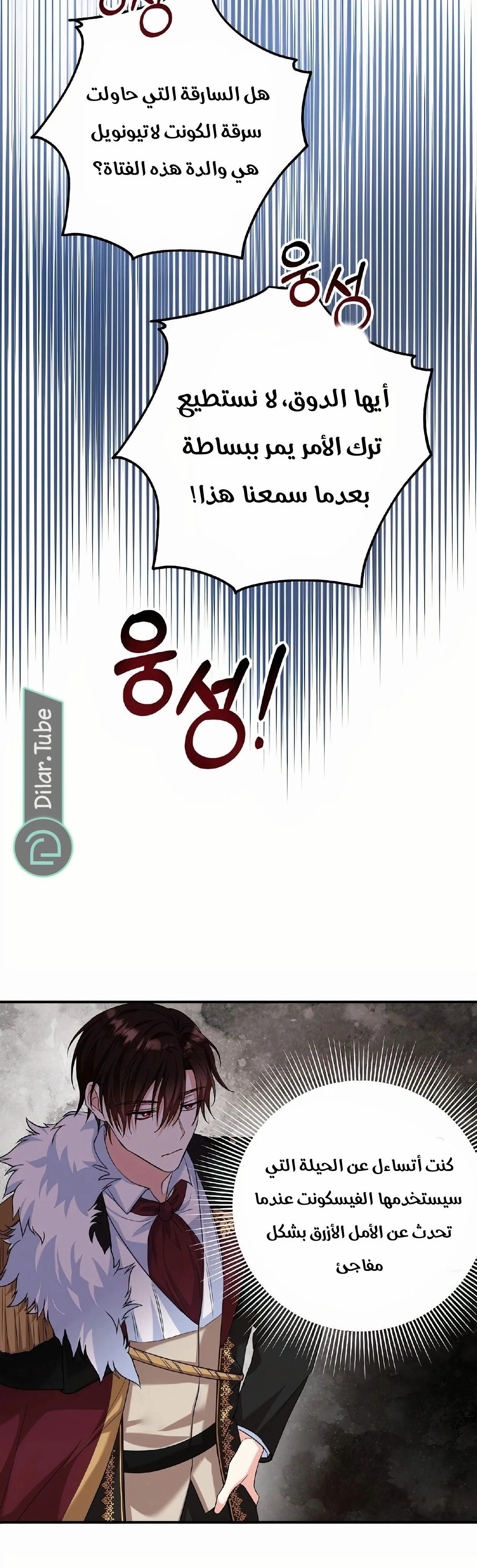 Read The Duke’s Darling Daughter-in-Law AR Manga Online