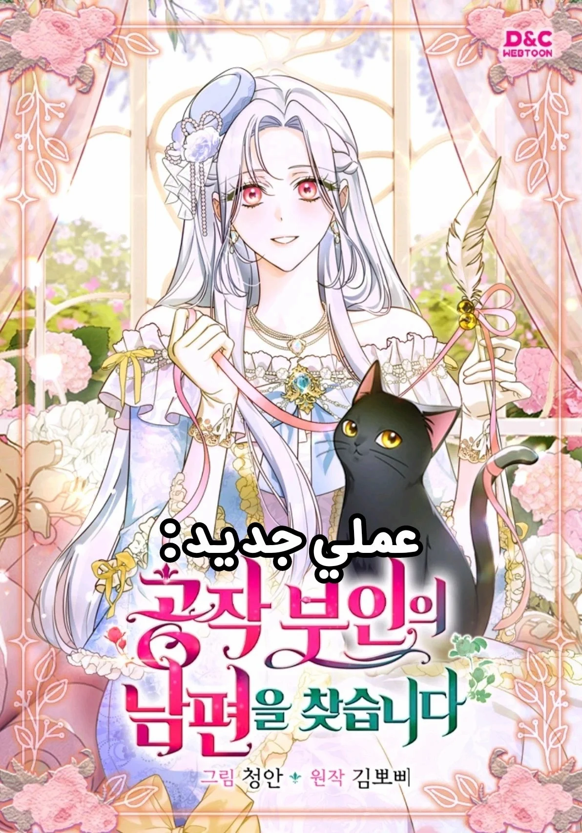 Read The Duke’s Darling Daughter-in-Law AR Manga Online