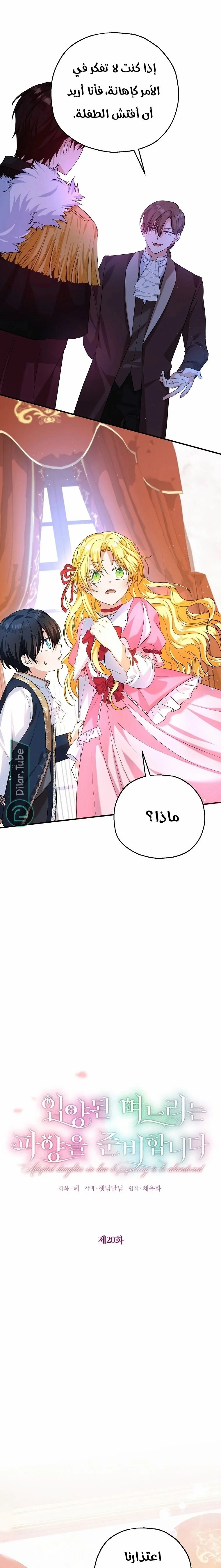 Read The Duke’s Darling Daughter-in-Law AR Manga Online