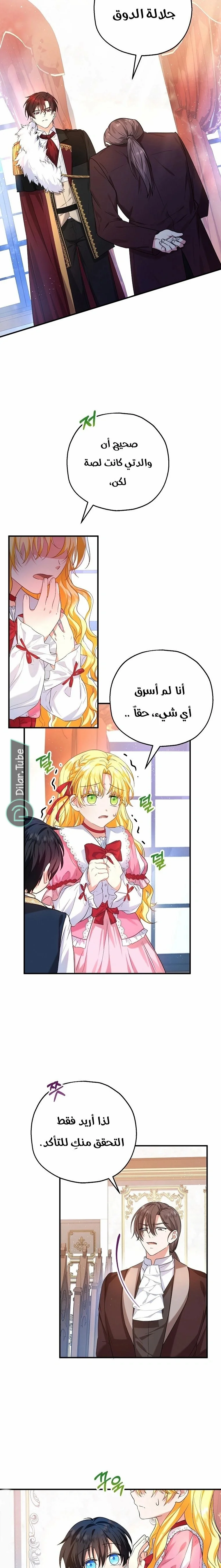 Read The Duke’s Darling Daughter-in-Law AR Manga Online