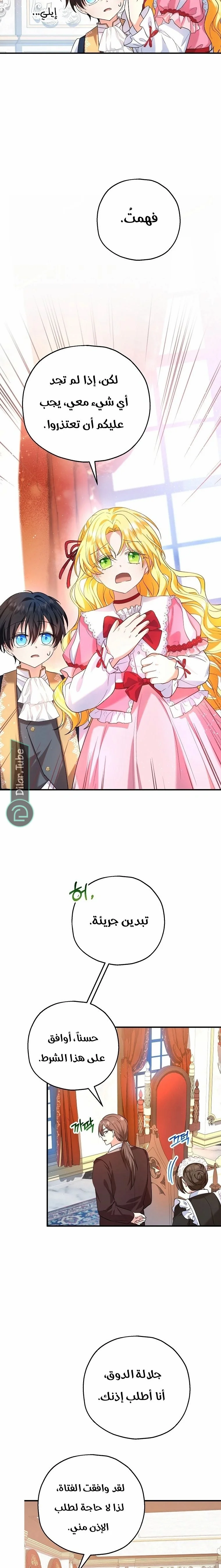 Read The Duke’s Darling Daughter-in-Law AR Manga Online