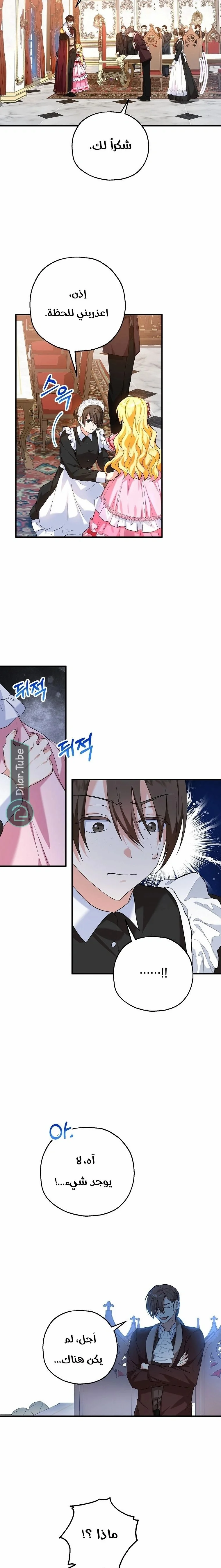 Read The Duke’s Darling Daughter-in-Law AR Manga Online