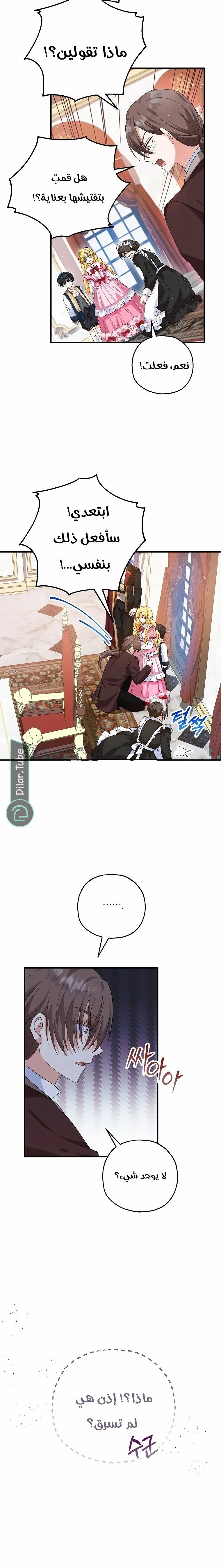 Read The Duke’s Darling Daughter-in-Law AR Manga Online