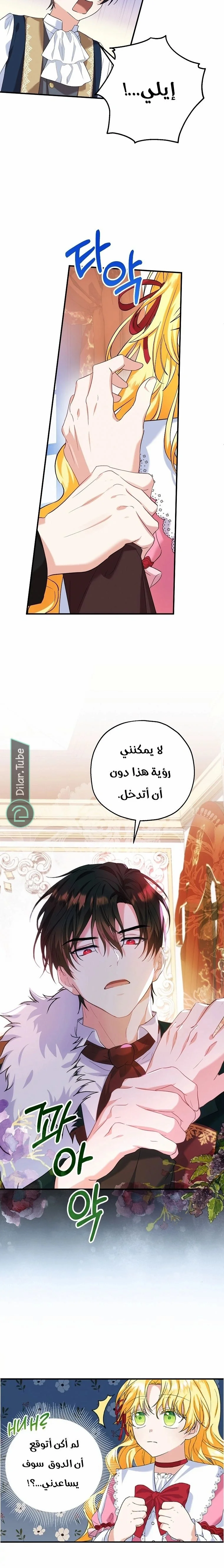 Read The Duke’s Darling Daughter-in-Law AR Manga Online