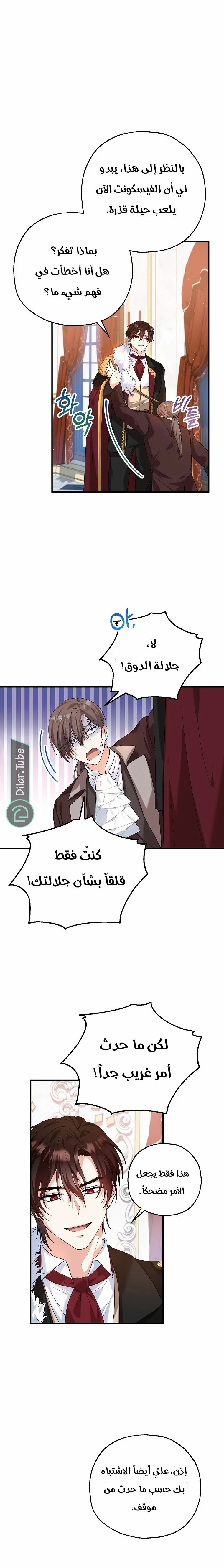 Read The Duke’s Darling Daughter-in-Law AR Manga Online