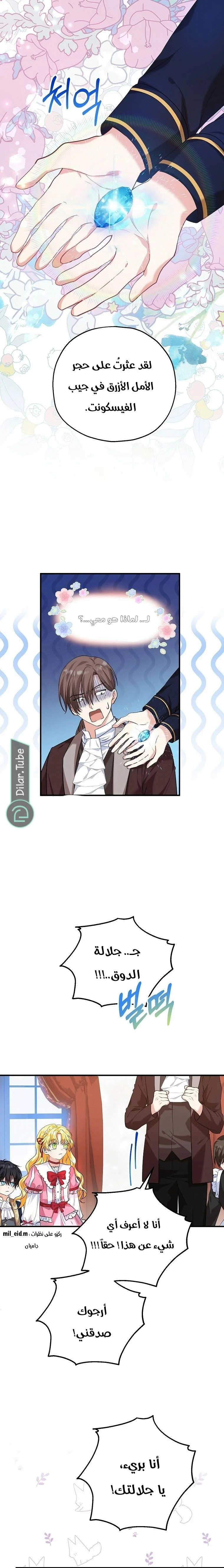 Read The Duke’s Darling Daughter-in-Law AR Manga Online