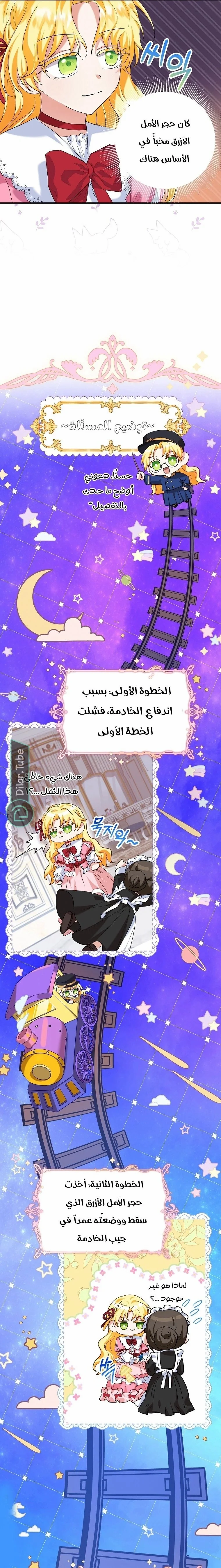 Read The Duke’s Darling Daughter-in-Law AR Manga Online
