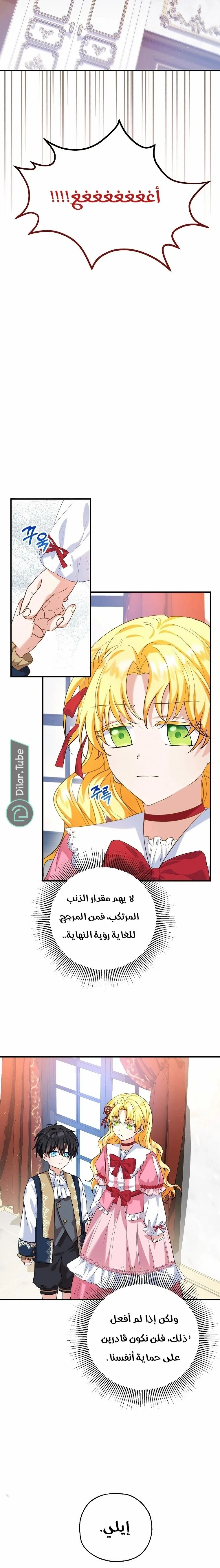 Read The Duke’s Darling Daughter-in-Law AR Manga Online