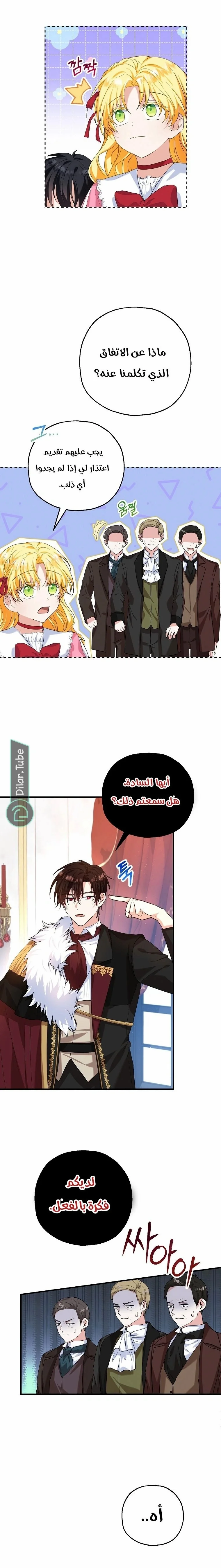 Read The Duke’s Darling Daughter-in-Law AR Manga Online